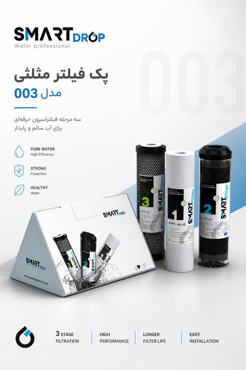 پک فیلتر مثلثی مدل003